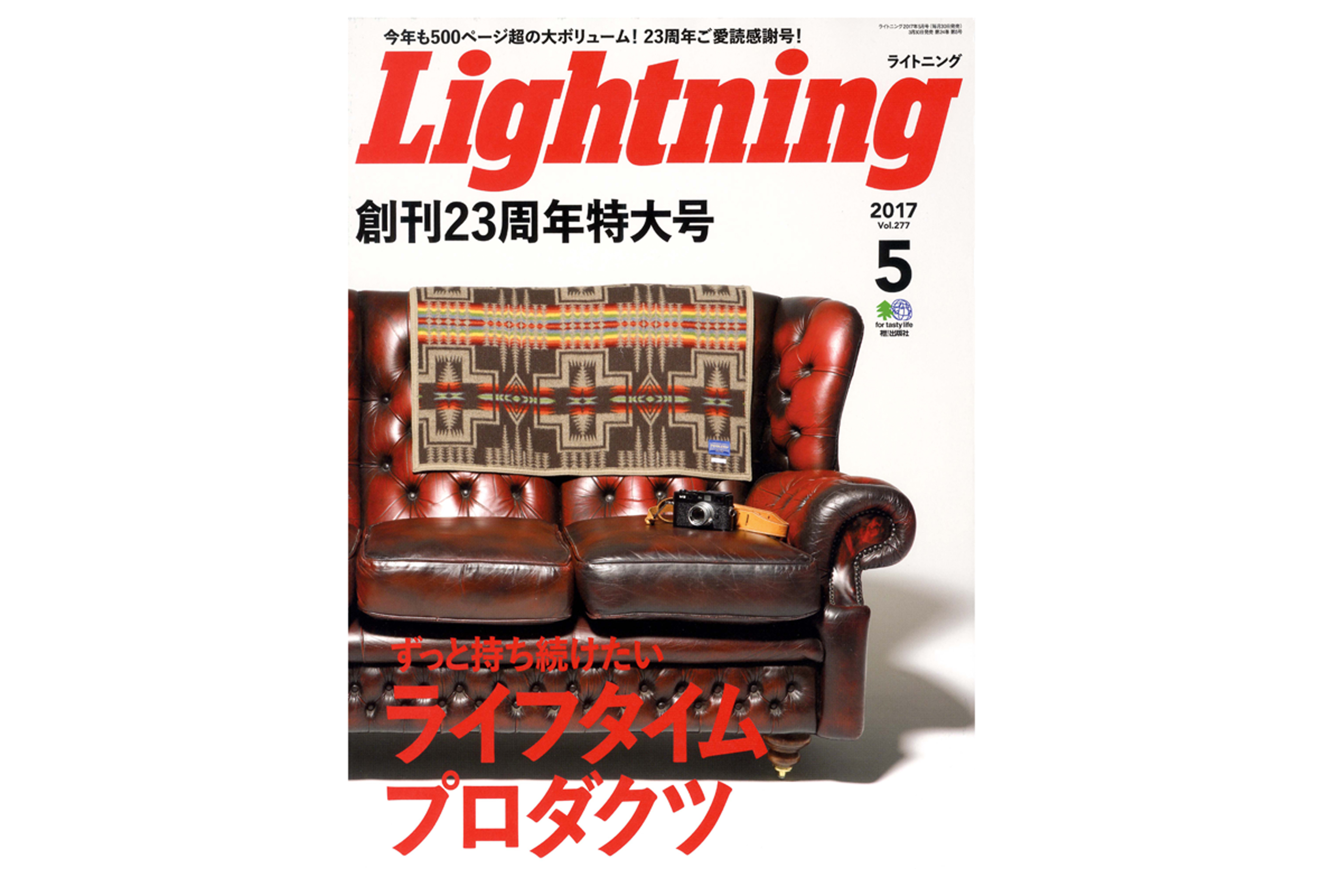 【Lightning 5月号】