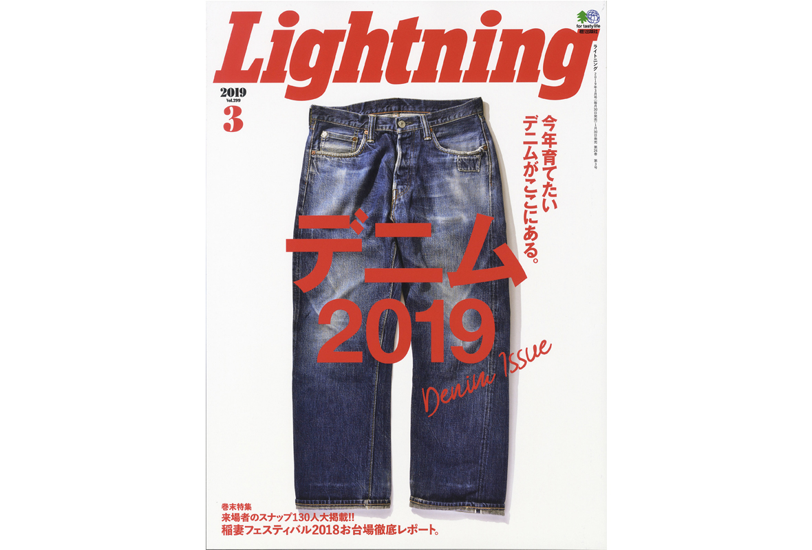 【Lightning 3月号 Vol.299】