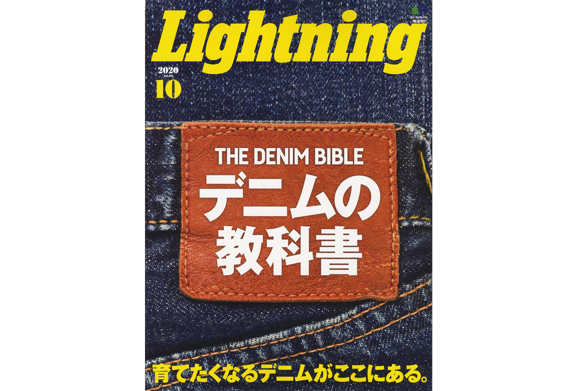 【Lightning 10月号 Vol.318】