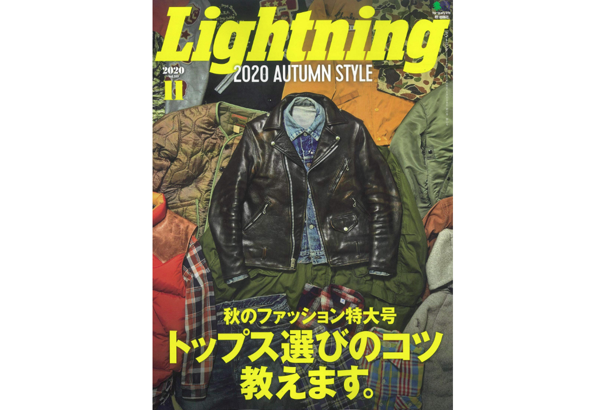 【Lightning 11月号 Vol.319】